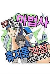 Cover image for the manhwa called 27-Year-Old Virgin Magician Awakens the Trash Can