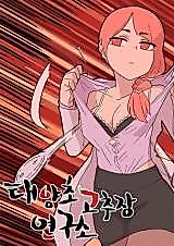 Cover image for the manhwa called Taeyangcho Gochujang Yeonguso