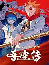 Cover image for the manhua called Biography of Wukong