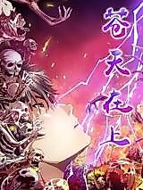 Cover image for the manhua called Firmament Is Above