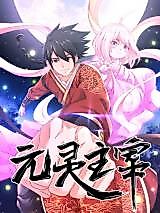 Cover image for the manhua called Master of the Fundamental Spirit