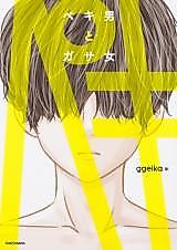 Cover image for the manga called Pekio to Gasajo