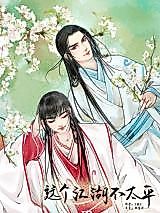 Cover image for the manhua called River Doesn't Make Peace With Lake
