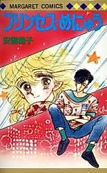 Cover image for the manga called Princess Menu