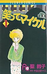 Cover image for the manga called Waratte Maikeru