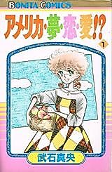 Cover image for the manga called America - Dream - Love - Dream!?