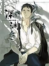 Cover image for the manhua called Abyss (Xiye)