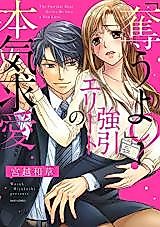 Cover image for the manga called "Ubau yo?" Gouin Erito no Honki Kyuuai