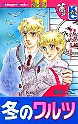 Cover image for the manga called Fuyu no Waltz