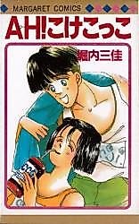 Cover image for the manga called Ah! Kokekokko