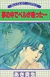 Cover image for the manga called Yume no Naka de Bell ga Natta...