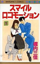 Cover image for the manga called Smile Locomotion