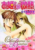 Cover image for the manga called Ohimesama no Binetsu
