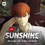 Cover image for the other called SUNSHINE (Ja)