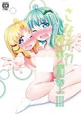 Cover image for the other called Touhou Project dj - SanaSuwa Ryoujoku Ganbou