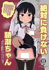 Cover image for the other called Kantai Collection dj - Zettai ni Makenai Asashio-chan