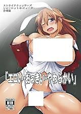 Cover image for the other called Strike Witches dj - Eroi Okkii Yawarakai