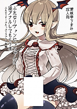 Cover image for the other called Granblue Fantasy dj - Futanari Vampy-chan ni Gyaku Anal Shite Morau Hon