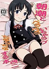 Cover image for the other called Kantai Collection dj - Asashio to Peropero Icha Love Chucchu suru Hon