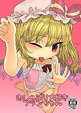 Cover image for the other called Touhou Project dj - Oshaburi Daisuki Flan-chan