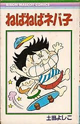 Cover image for the manga called Baneba Nebako