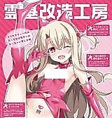 Cover image for the other called Fate/kaleid liner Prisma Illya dj - Reiki Kaizou Koubou