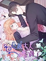 Cover image for the manhua called Mr. President Is Widowed