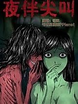 Cover image for the manhua called Scream Buddy at Night