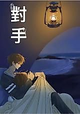 Cover image for the manhua called The Opponent