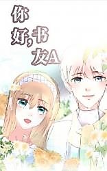 Cover image for the manhua called Hello, Bookmate A