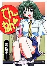 Cover image for the manga called Tennen (Madako)