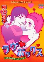Cover image for the manga called Love Box