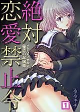 Cover image for the manga called Zettai Ren'ai Kinshi-rei ~ Baretara Ike Nai Himitsu no Ojou-sama