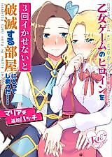 Cover image for the other called Make the Otome Game Heroine Cum x3 or Bad End Game Over (My Next Life as a Villainess)