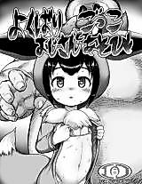 Cover image for the other called Pokemon Sword and Shield dj - Yokubari Oji-san to Gokko Asobi