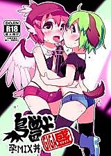 Cover image for the other called Touhou Project dj - Choujuu GIGAmori HaraMIXdon