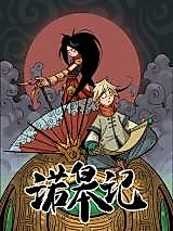 Cover image for the manhua called Notes of the Consented Marsh