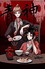 Cover image for the manhua called Qingshen