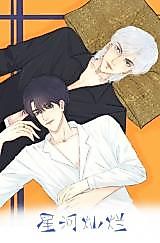 Cover image for the manhua called The Glittering of Stars and Rivers