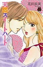 Cover image for the manga called Tennen Sweetheart