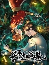 Cover image for the manhua called Zhang Ping Shan Hai Juan