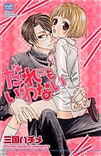 Cover image for the manga called Darenimo Iwanai