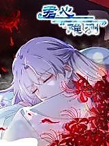Cover image for the manhua called "Hard to Fathom" a Monarch's Mind