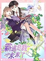 Cover image for the manhua called Boss Ball Ball You