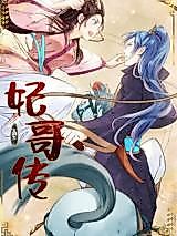 Cover image for the manhua called Biography of Concubine Fei