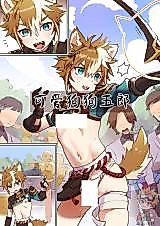 Cover image for the other called Genshin dj - Cute Puppy Gorou