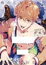 Cover image for the manga called How much would you buy me for?
