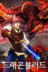 Cover image for the manhwa called Dragon Blood (Story Jean)