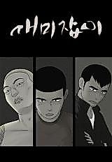 Cover image for the manhwa called The Wryneck