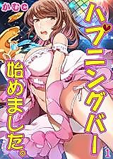Cover image for the manga called Hapuningubau Hajimemashita.